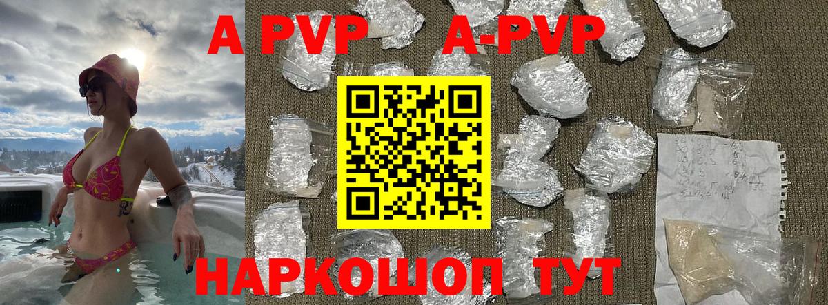 APVP Crystall Джанкой
