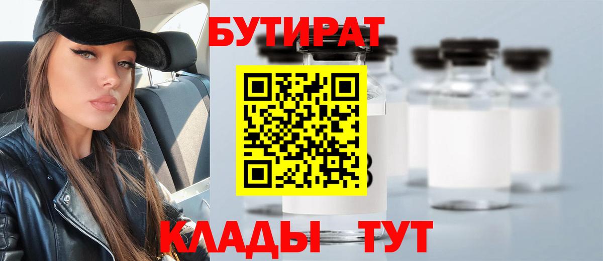 БУТИРАТ бутандиол  Бутират  Джанкой  Вход с VPN 