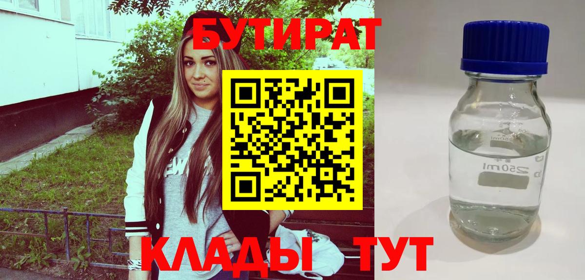 Бутират бутандиол Джанкой
