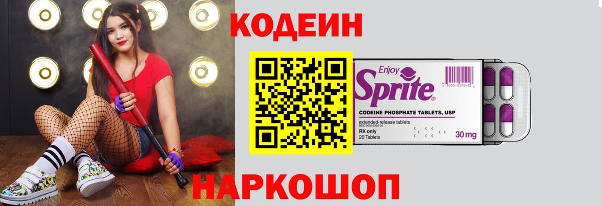 Джанкой  Codein Purple Drank  Codein Purple Drank  Вход с VPN 