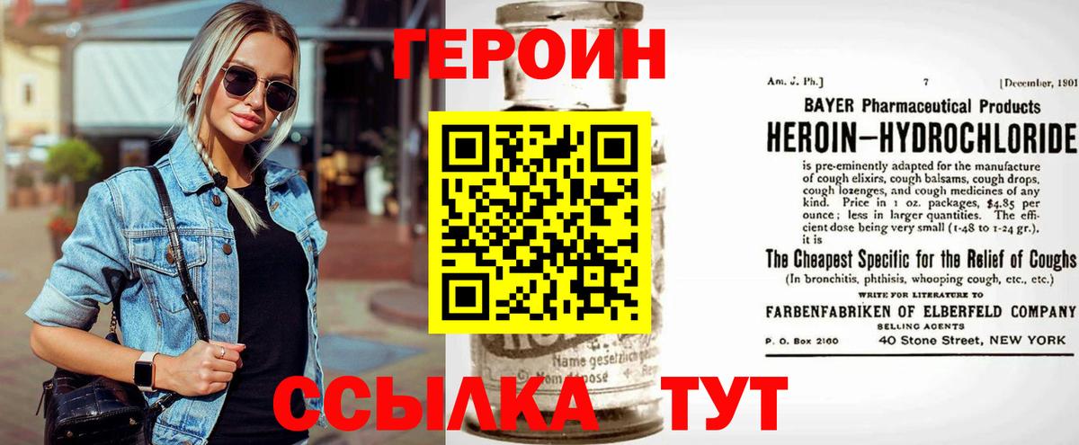 Джанкой  ГЕРОИН герыч  Вход с VPN 