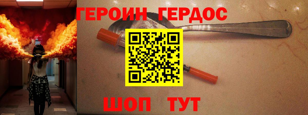 ГЕРОИН Heroin Джанкой