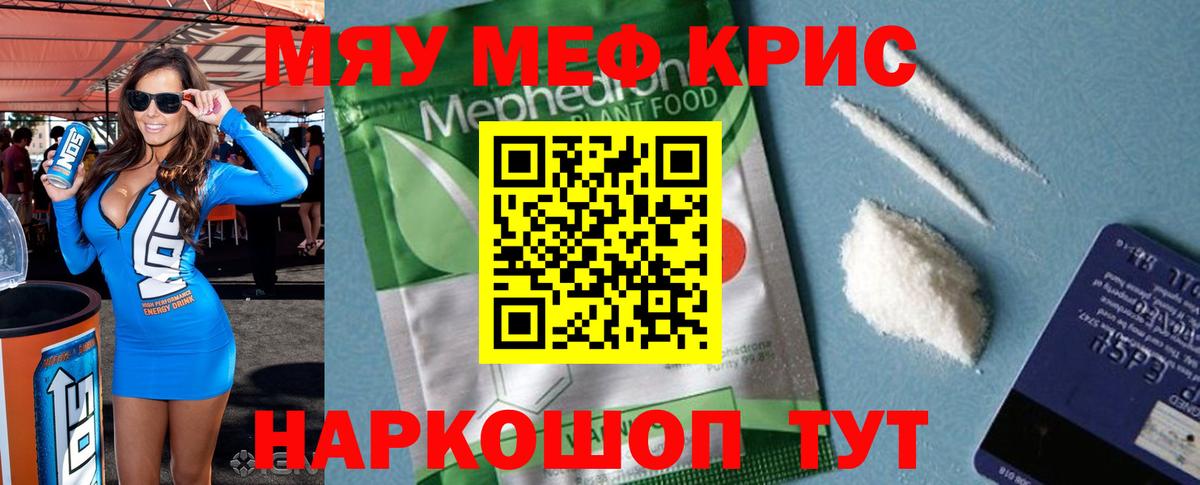 Мефедрон мука Джанкой