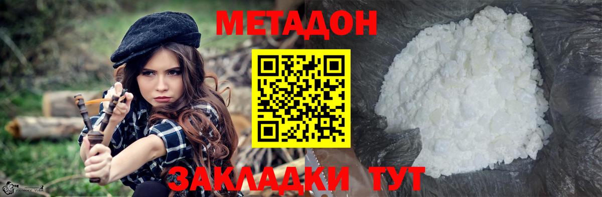 Джанкой  Метадон кристалл  Вход с VPN  Метадон VHQ 
