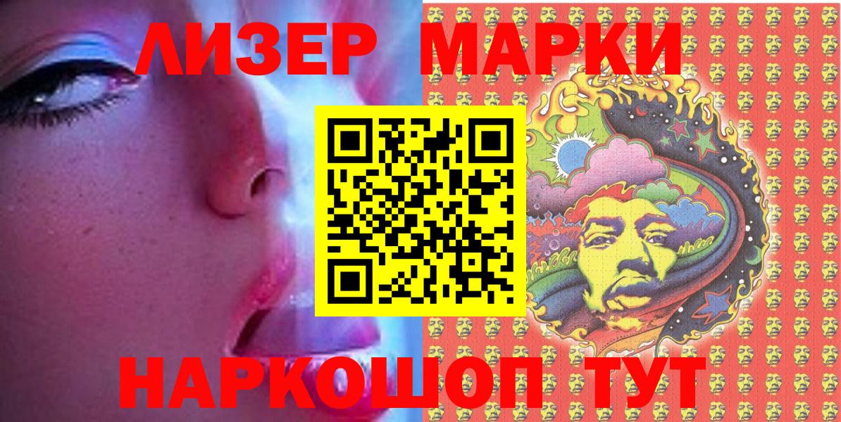 Марки NBOMe 1,5мг Джанкой